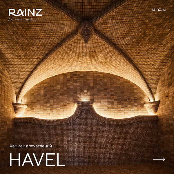 Хаммам впечатлений HAVEL