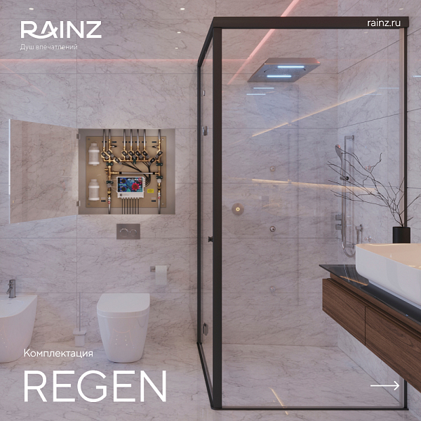 Классический вертикальный Душ впечатлений RAINZ / Оборудование RAINZ