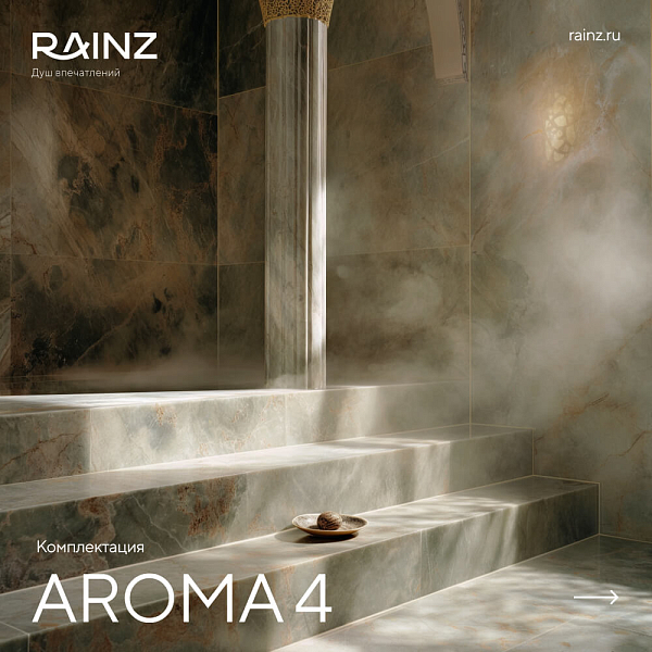 Станция ароматизации AROMA4