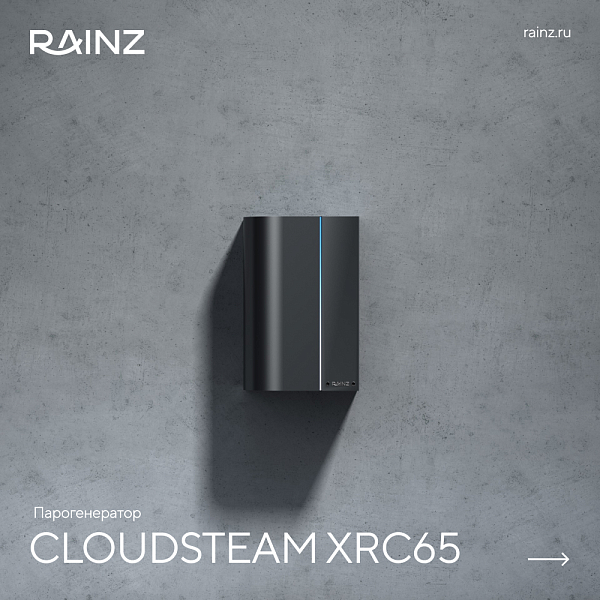 Парогенератор RAINZ CloudSteam XRС65
