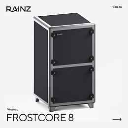 Чиллер FROSTCORE 8 кВт