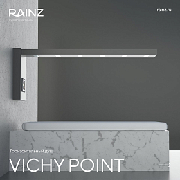 Горизонтальный душ VICHY POINT