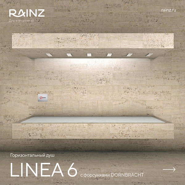Горизонтальный душ VICHY LINEA 6