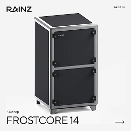 Чиллер FROSTCORE 14 кВт