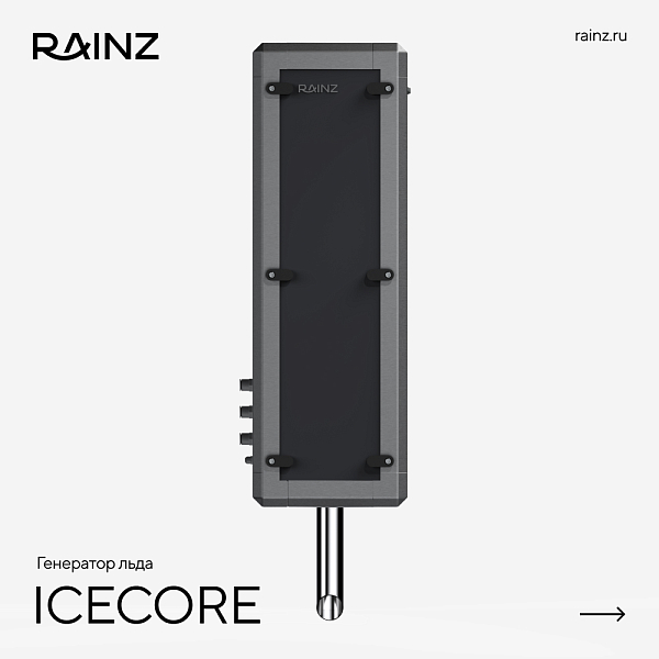 Ледогенератор RAINZ ICE CORE